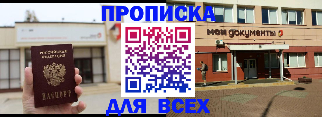 прописка в Чкаловске
