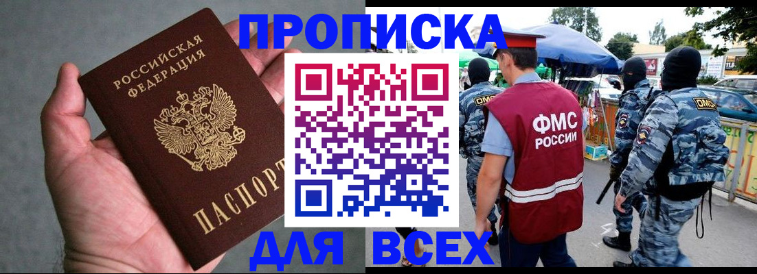 временная прописка в Чкаловске