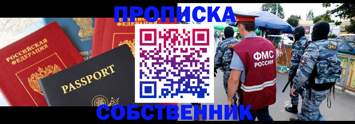 прописка поиск в Чкаловске