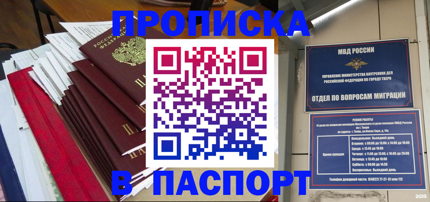 прописка регистрация в Чкаловске