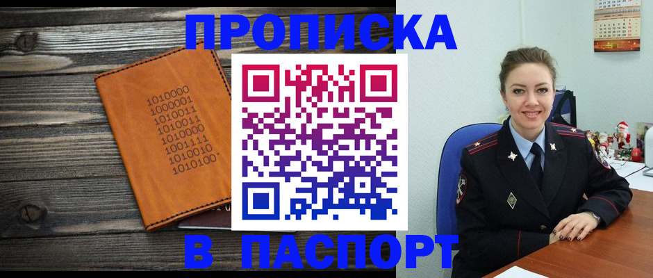 временная регистрация недорого в Чкаловске