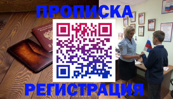 прописка ребенка в Чкаловске