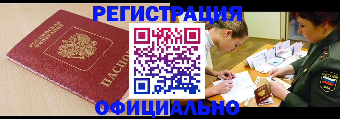 временная регистрация законно в Чкаловске