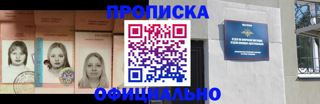 прописка для школы в Чкаловске